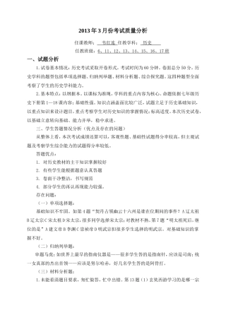 七年级历史下册三月考考试质量分析