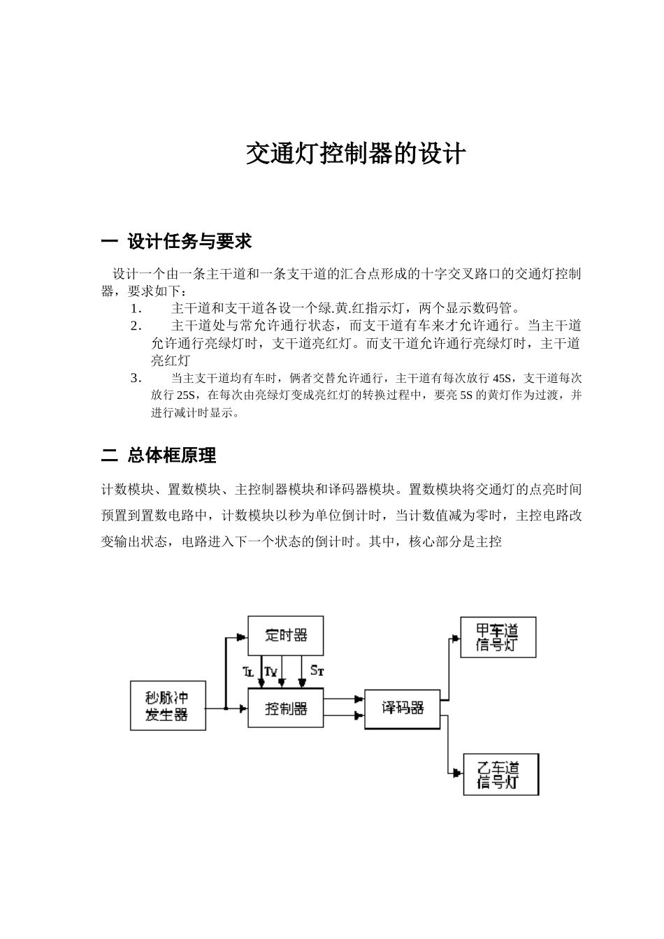 02杜林林交通灯电路设计_第2页