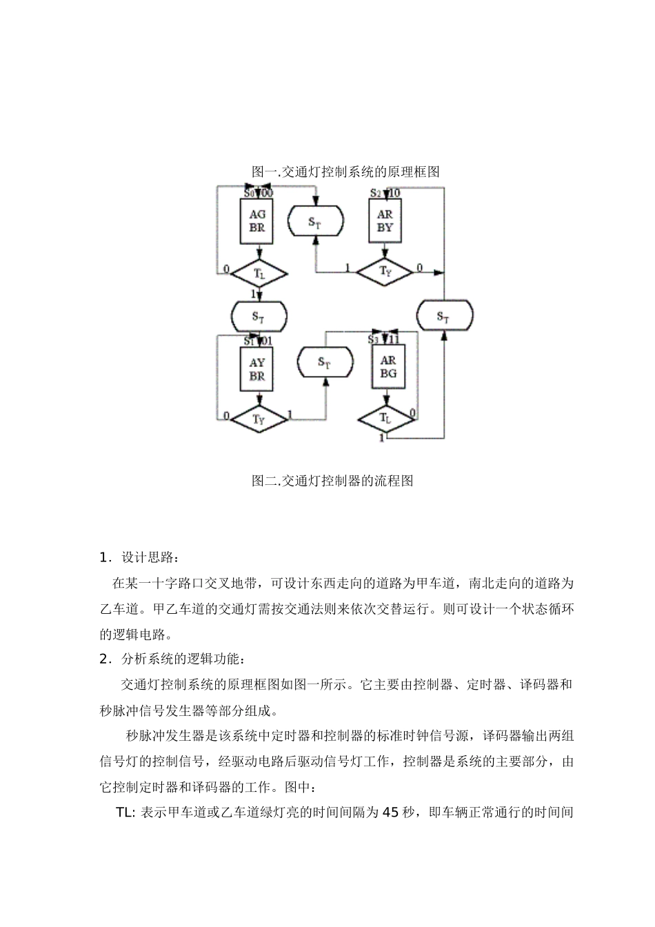 02杜林林交通灯电路设计_第3页