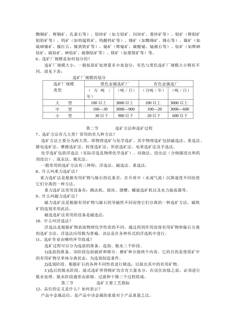 选矿基础知识_第2页