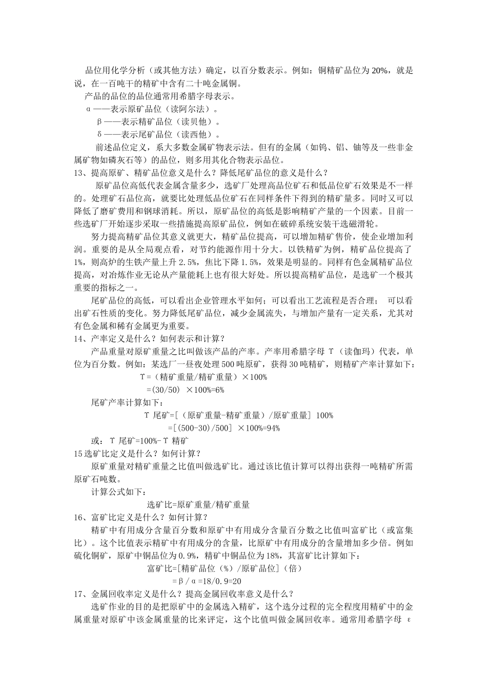 选矿基础知识_第3页