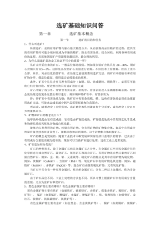 选矿基础知识