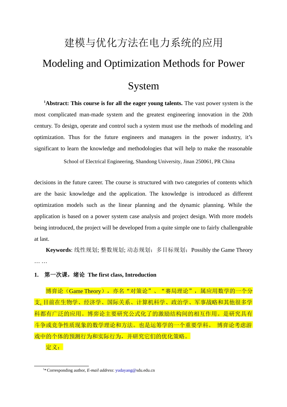 电力系统优化模型与方法的讲义_第1页