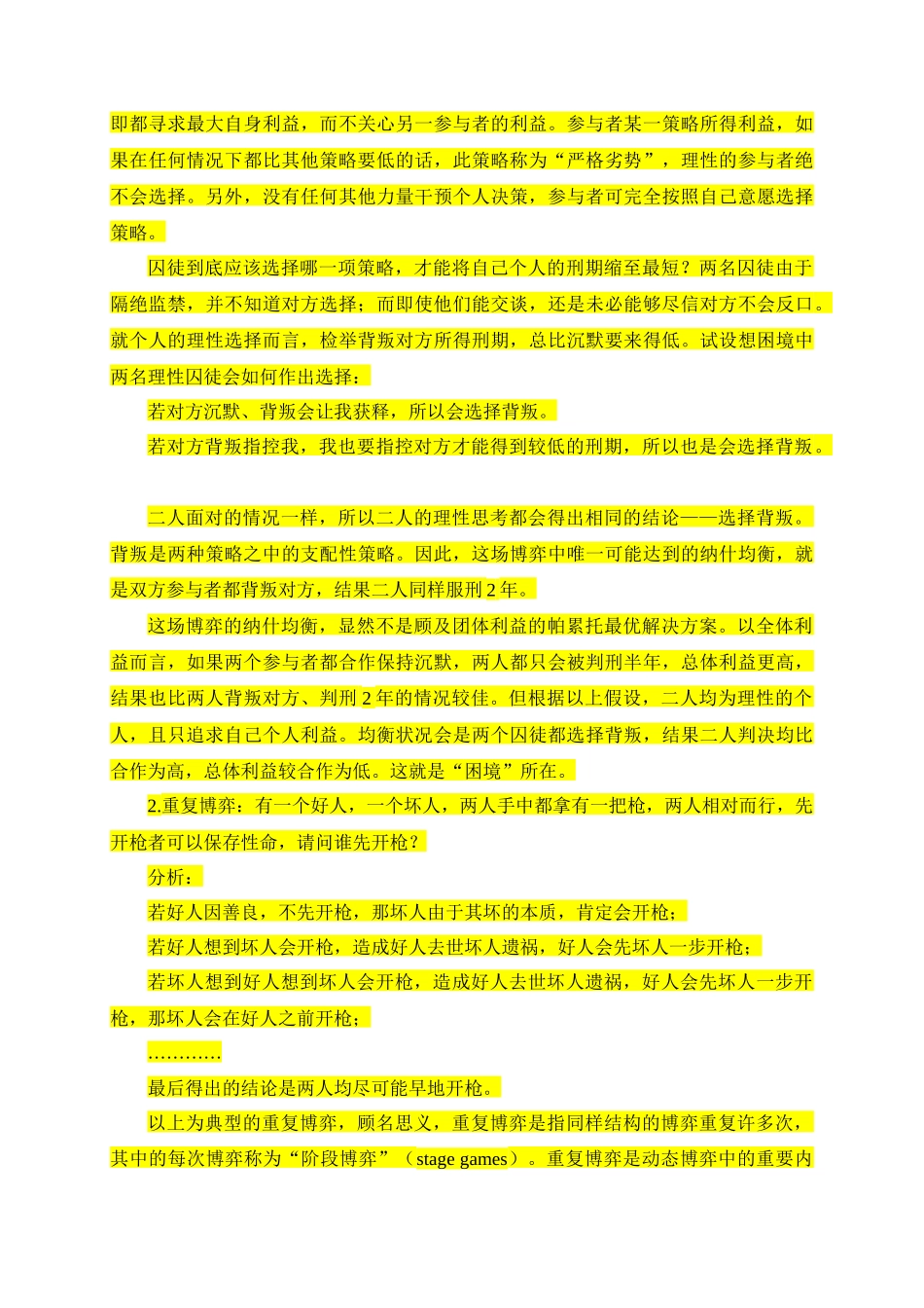 电力系统优化模型与方法的讲义_第3页