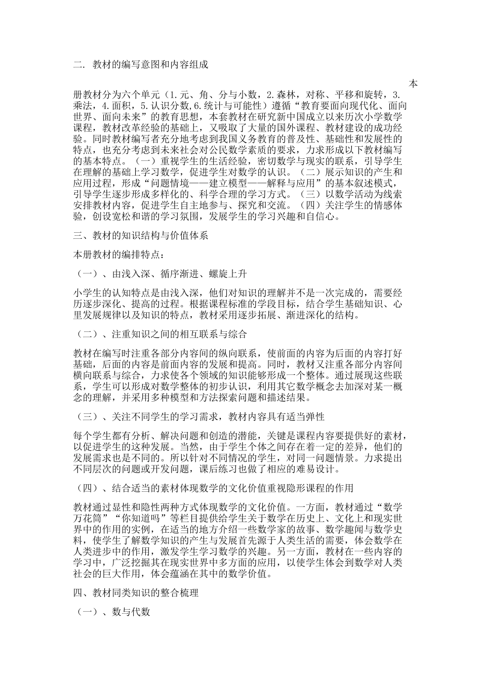 北师大三年级下册数学教材分析_第2页