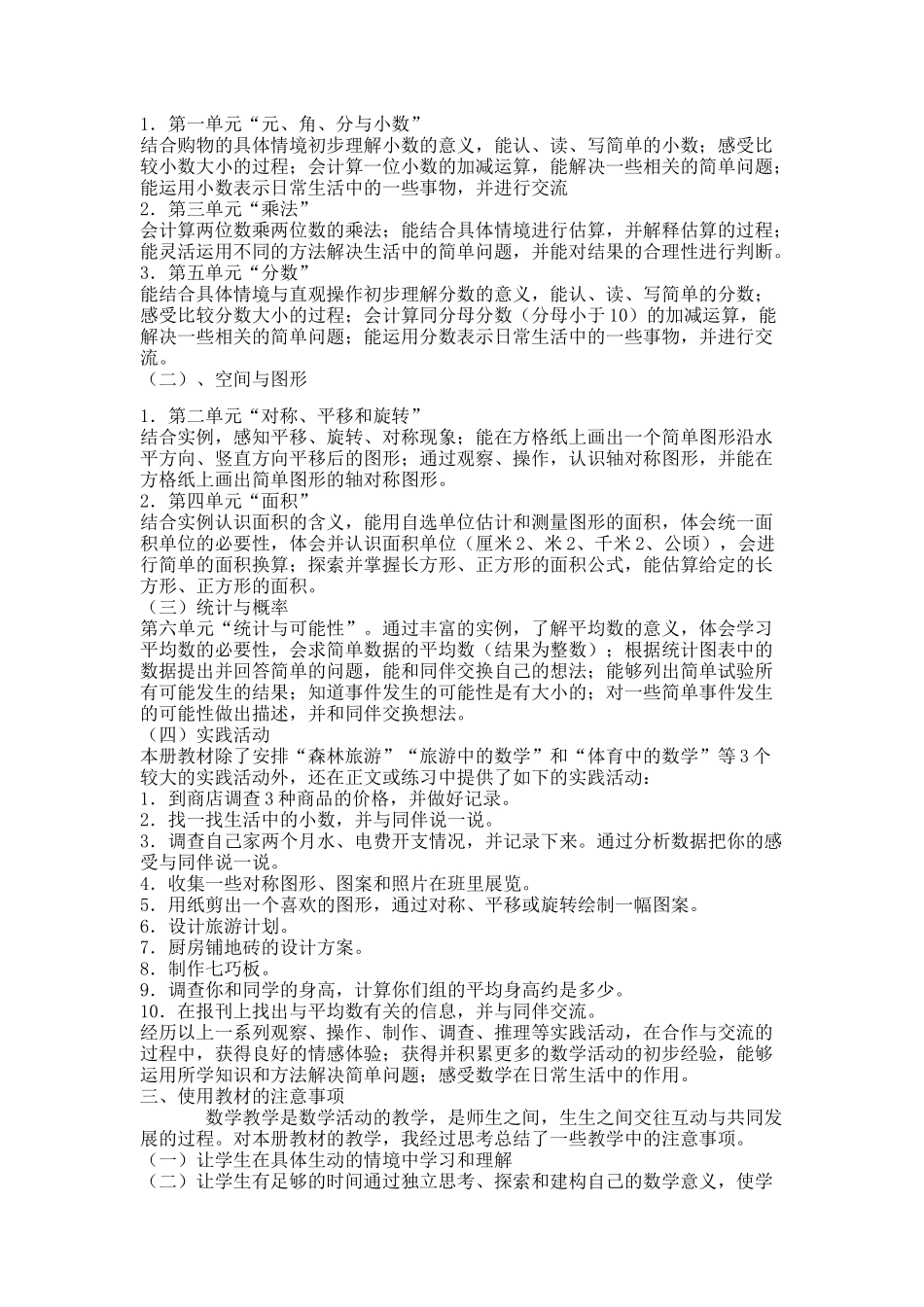 北师大三年级下册数学教材分析_第3页