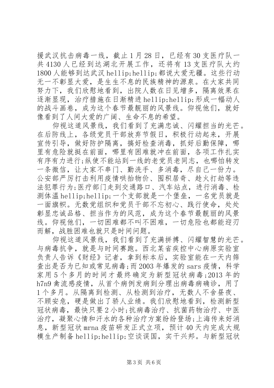 20XX年新型肺炎疫情心得范文4_第3页