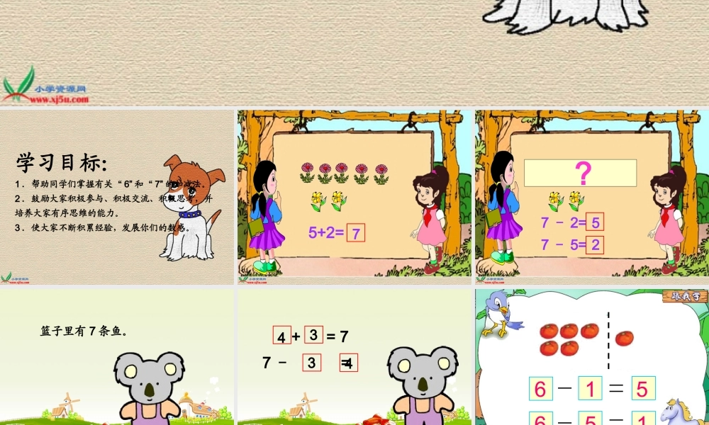 北师大版数学一年级上册《猜数游戏》