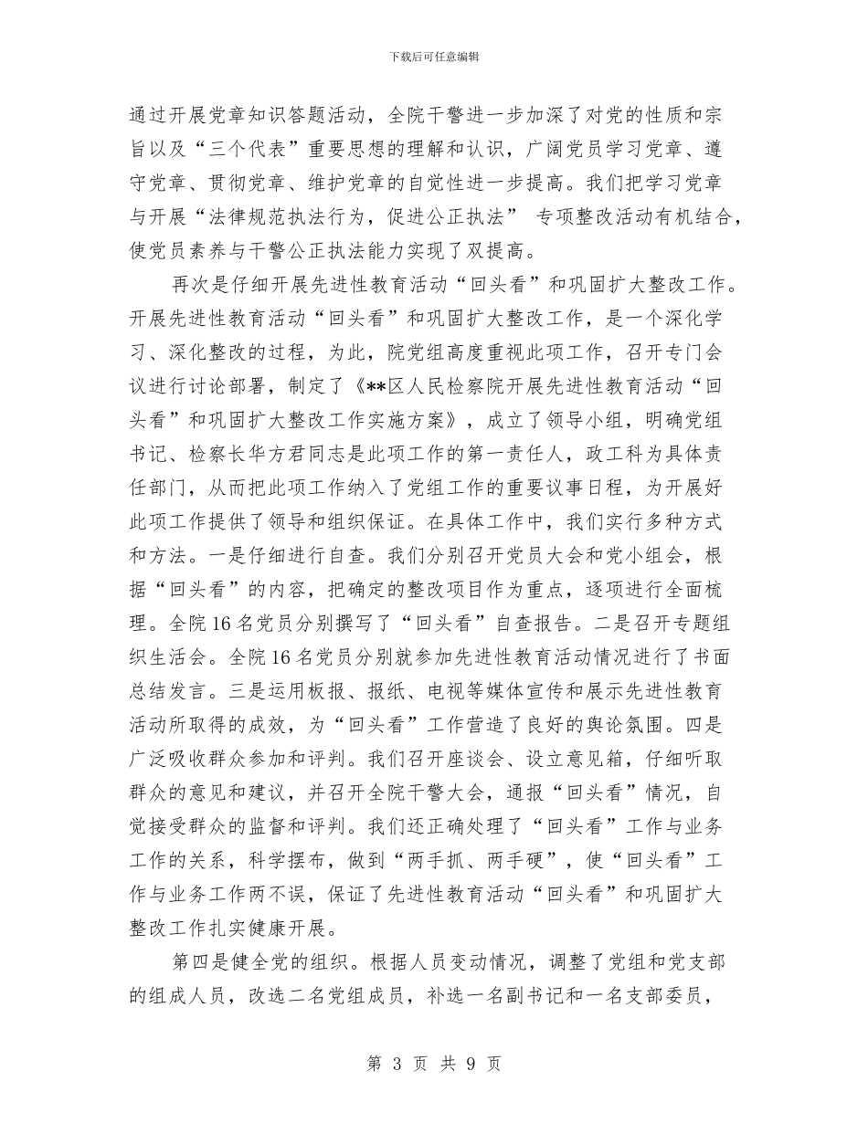 检察院政工科年度工作总结与检察院政治处个人总结_第3页