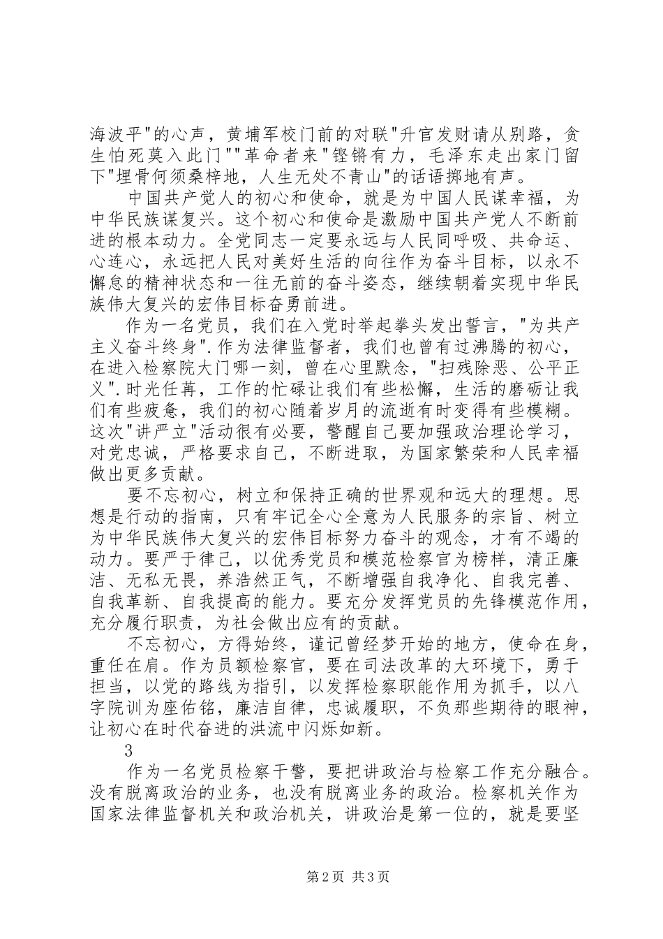讲严立专题警示教育心得体会_第2页