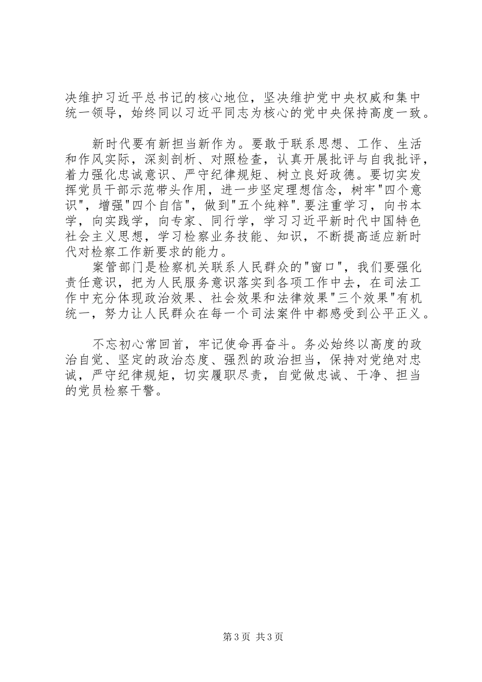 讲严立专题警示教育心得体会_第3页
