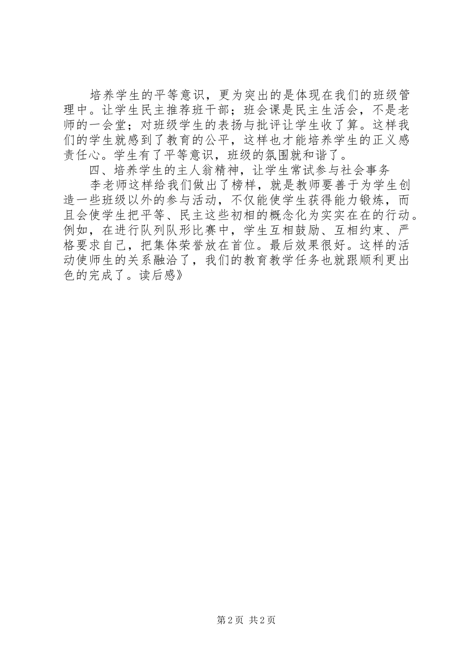 《怎样培养学生的平等意识》读后感_第2页