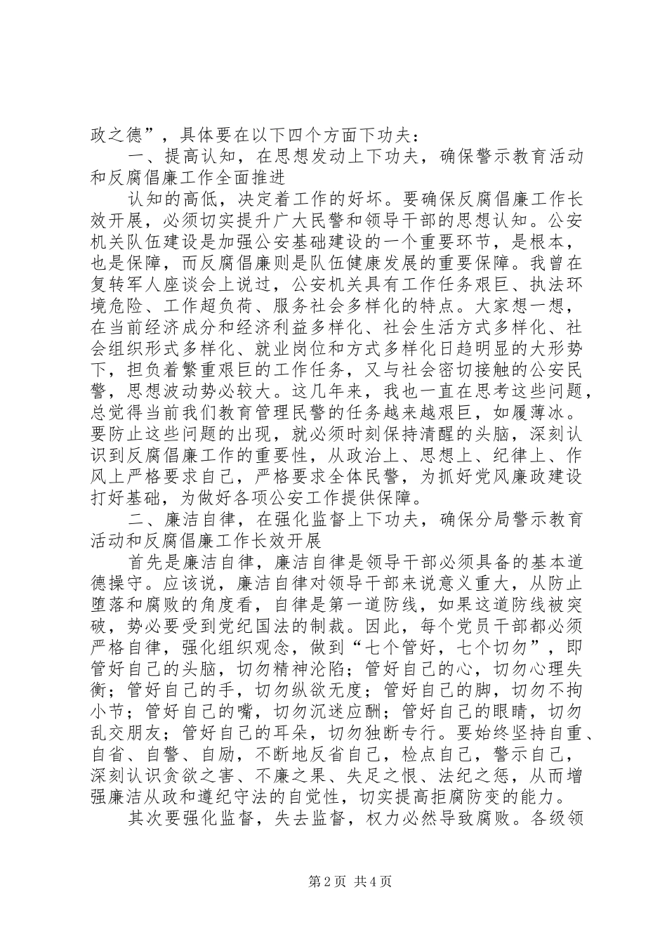 观看《嫌疑人消失的背后》心得体会_第2页