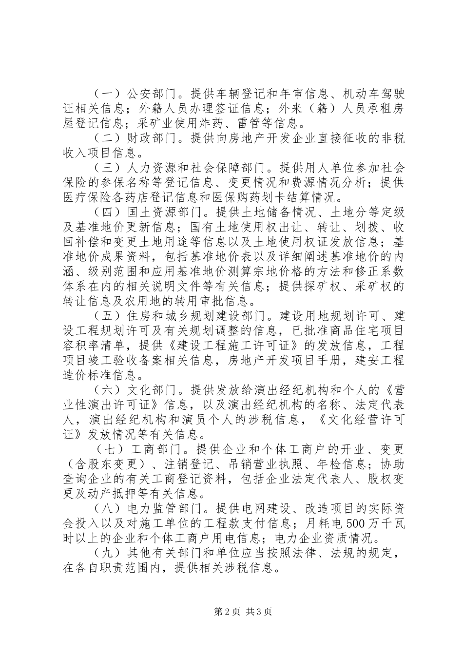 加强涉税信息应用心得体会_第2页