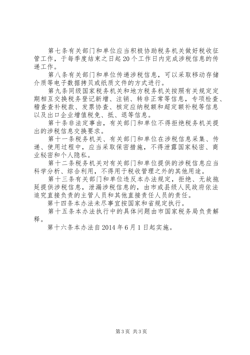 加强涉税信息应用心得体会_第3页