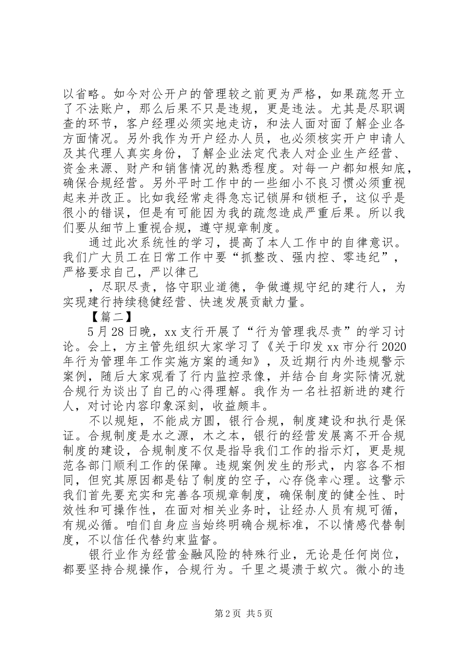 银行合规心得体会4篇_第2页