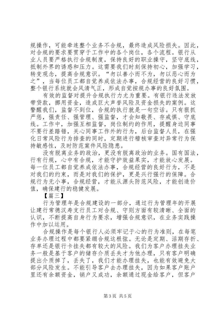 银行合规心得体会4篇_第3页