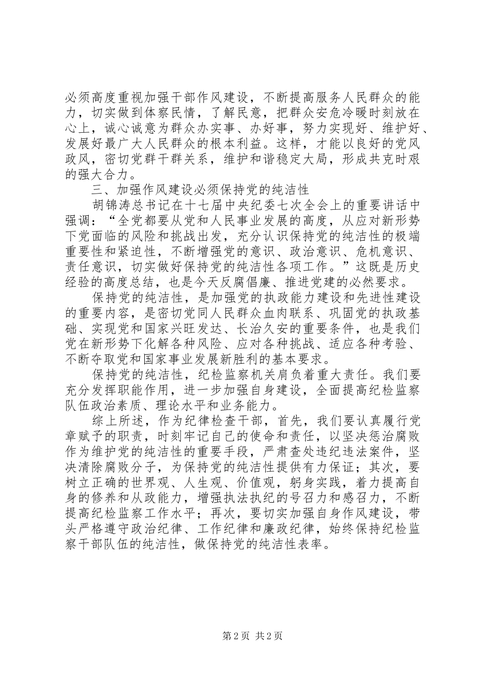 干部室党性活动心得体会_第2页