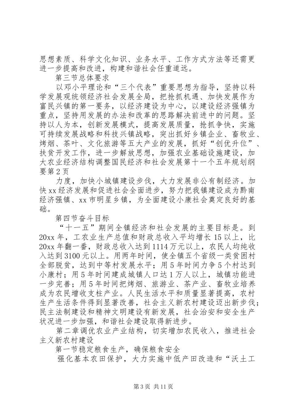 国民经济和社会发展第十一个五年规划纲要 _第3页