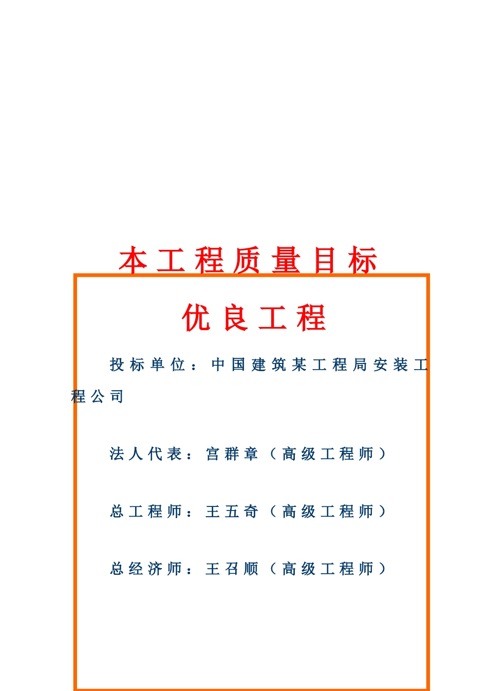 限公司干灰库工程施工组织设计方案(DOC67页)_第3页