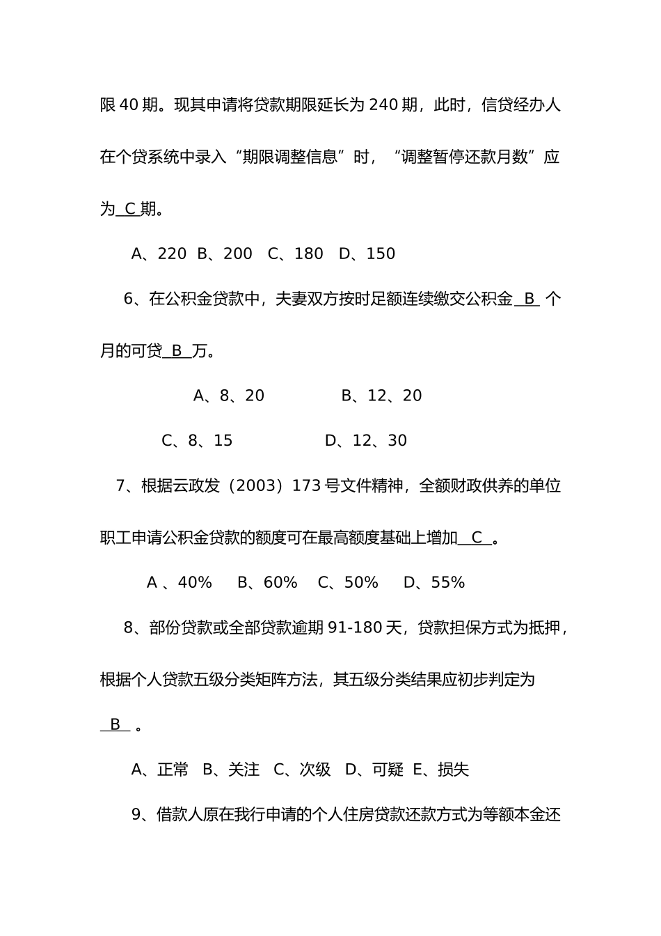 个人金融业务知识与营销技能比拼竞赛考试题目二_第2页