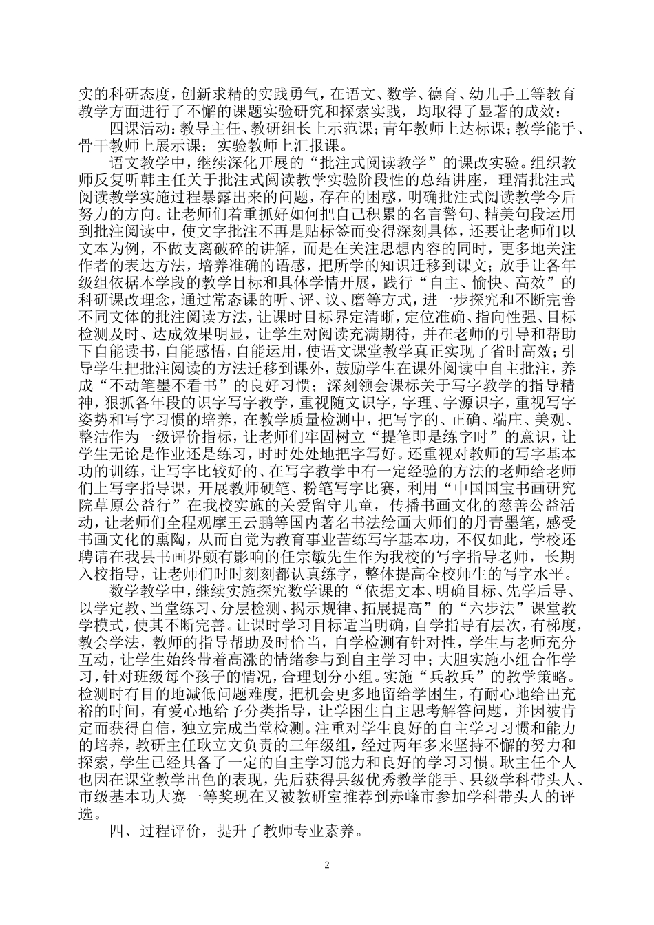 2012年教学工作总结_第2页