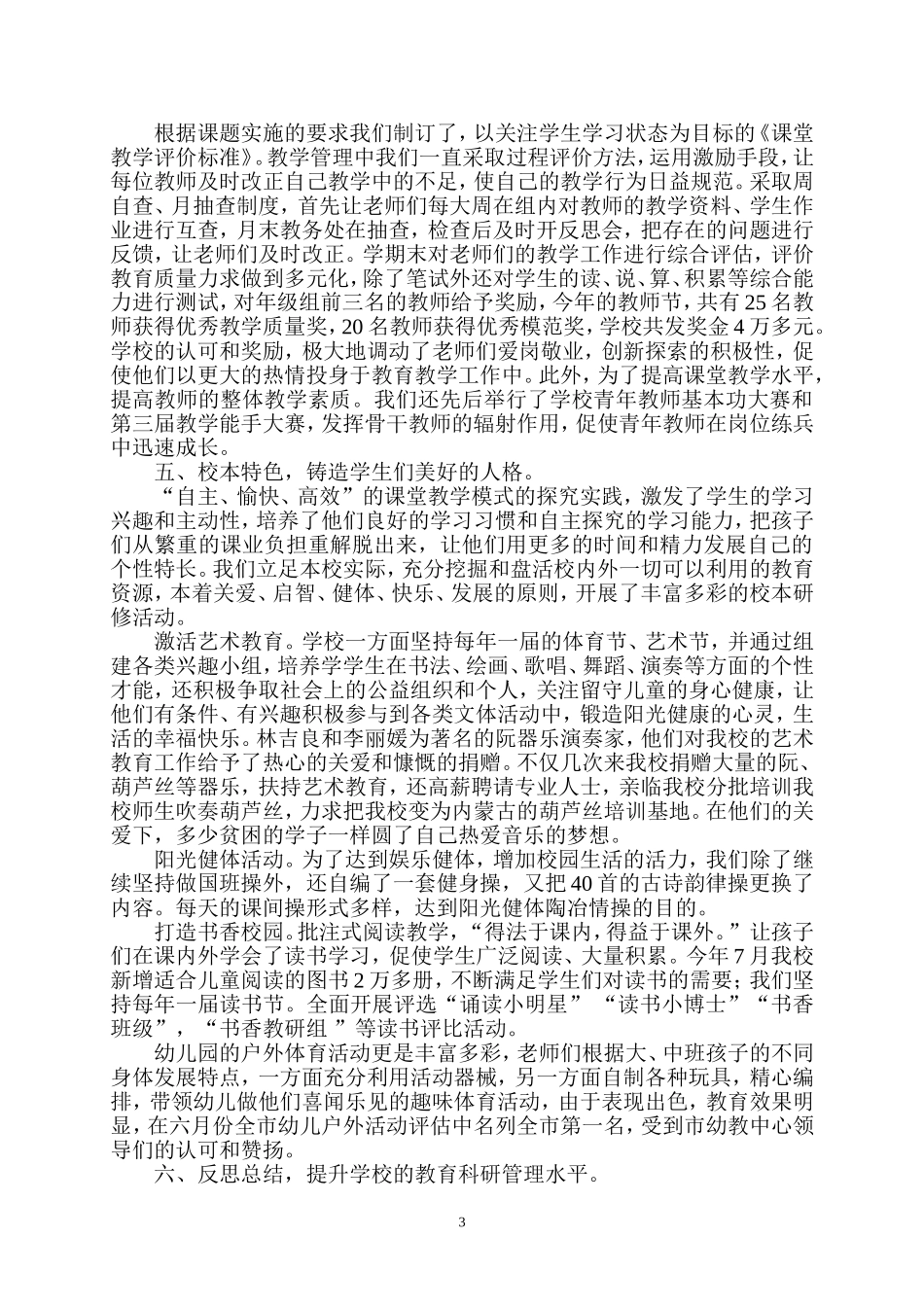 2012年教学工作总结_第3页