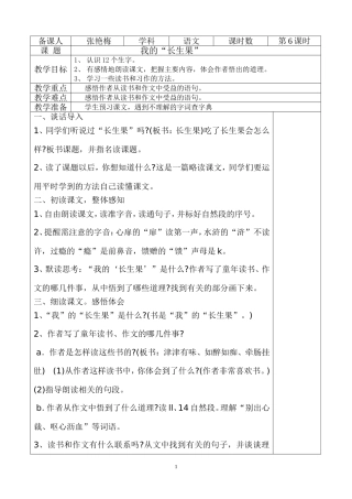 五一班语文第6课时