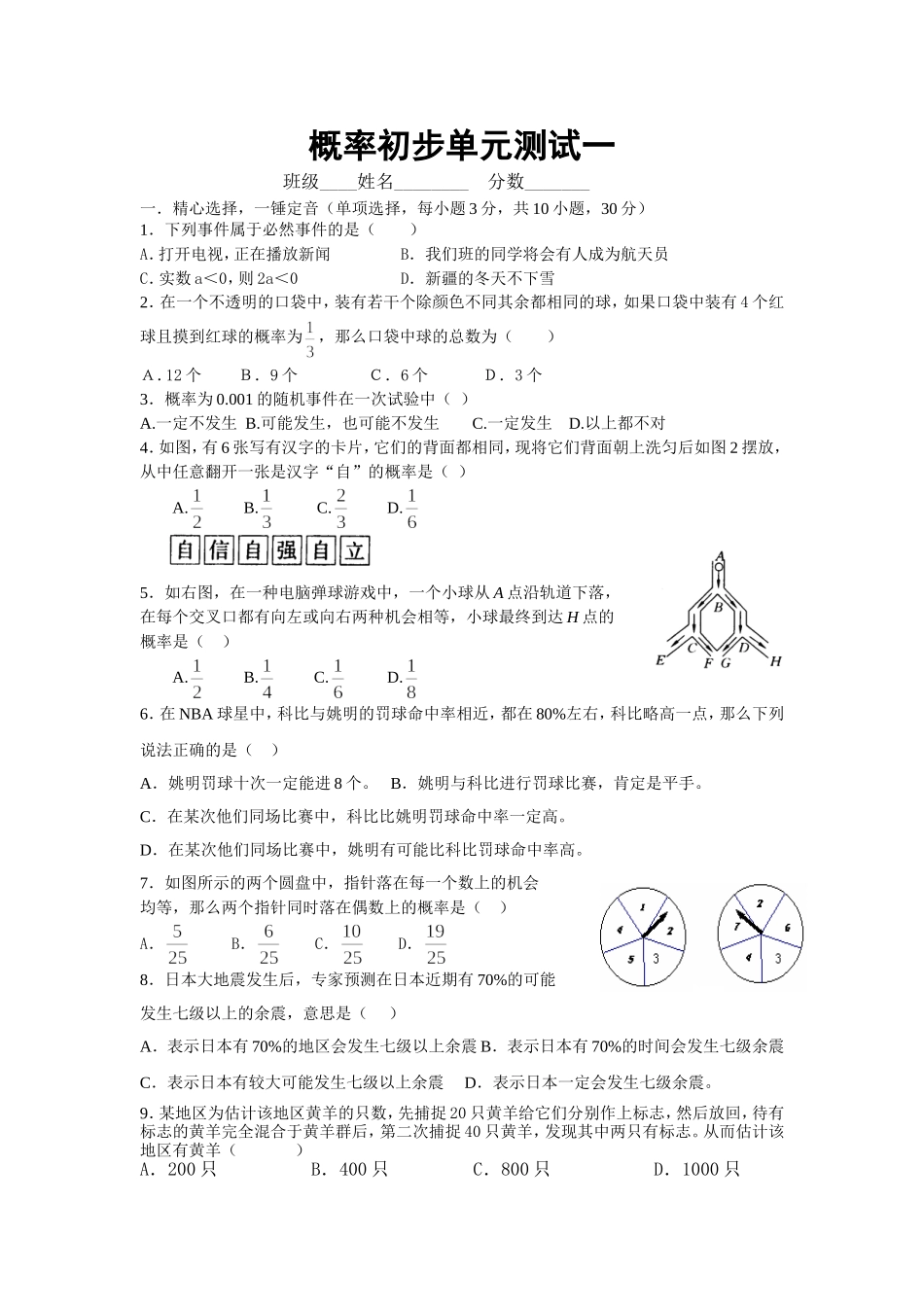 概率初步单元测试一_第1页
