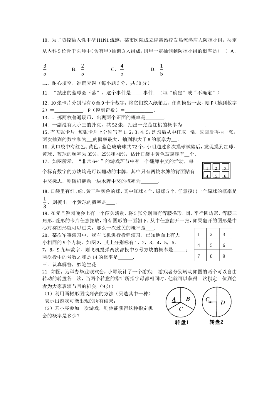 概率初步单元测试一_第2页