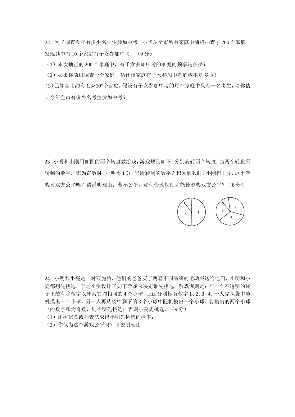 概率初步单元测试一_第3页