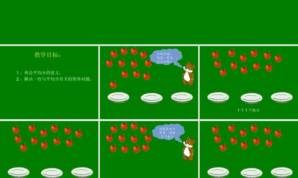 二年级课件平均分