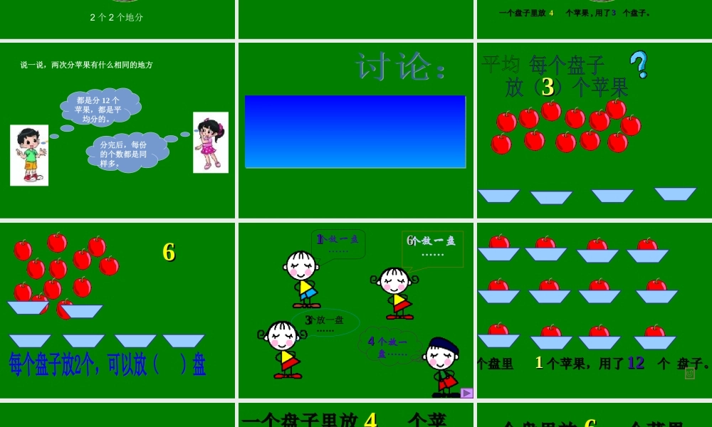 二年级课件平均分