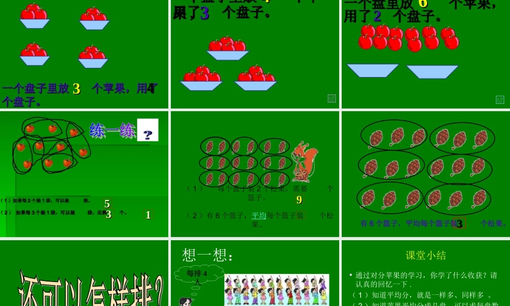 二年级课件平均分