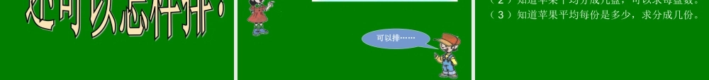 二年级课件平均分