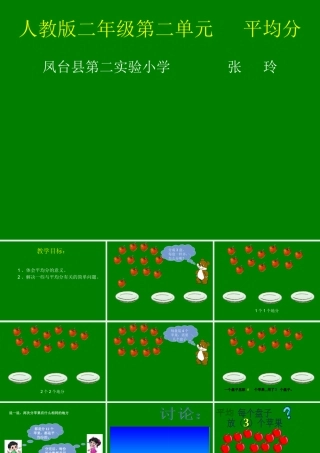 二年级课件平均分