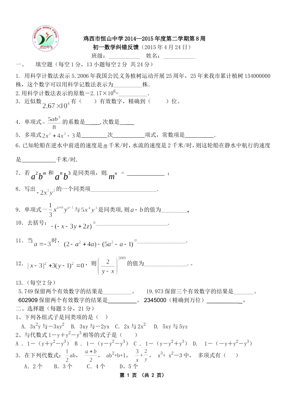 初一下第8周数学纠错反馈_第1页
