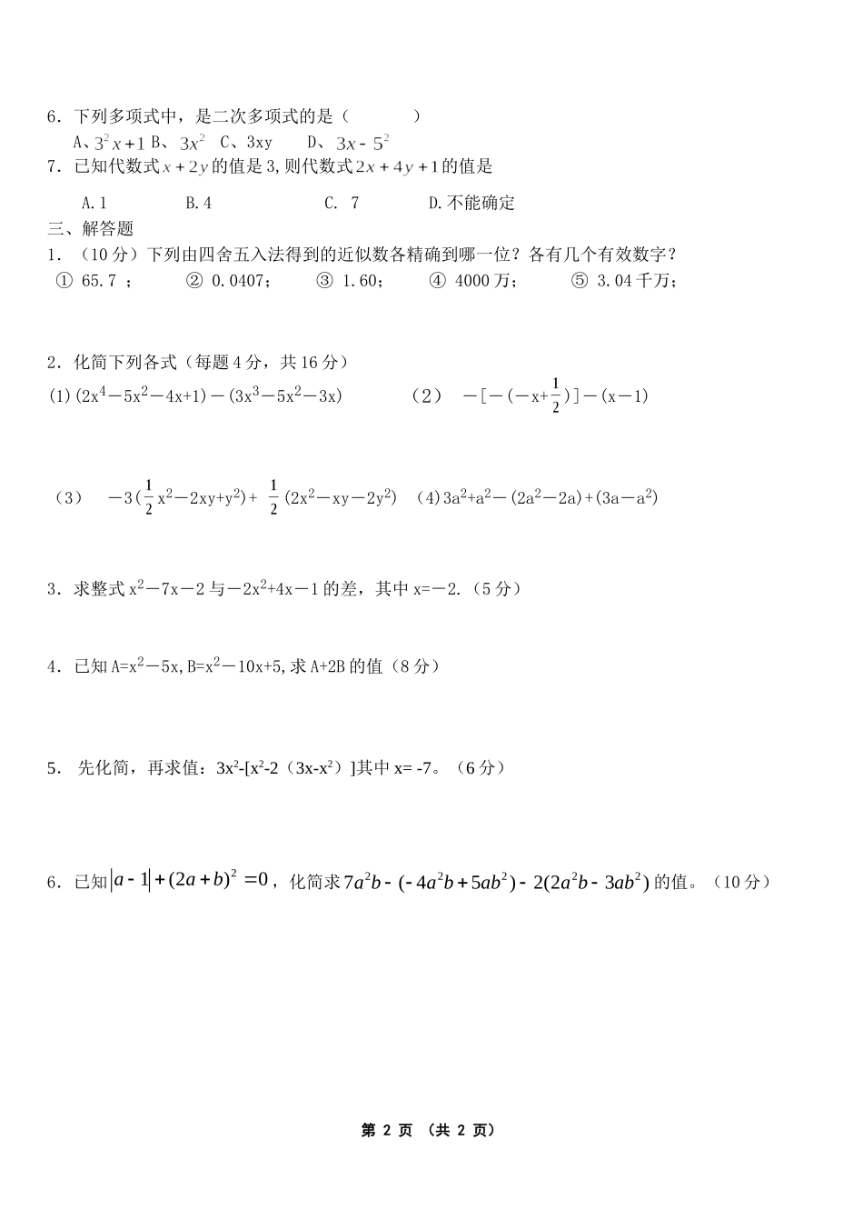 初一下第8周数学纠错反馈_第2页