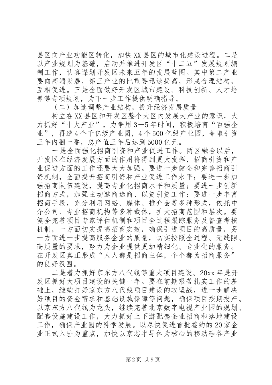 开发区工作计划 _第2页