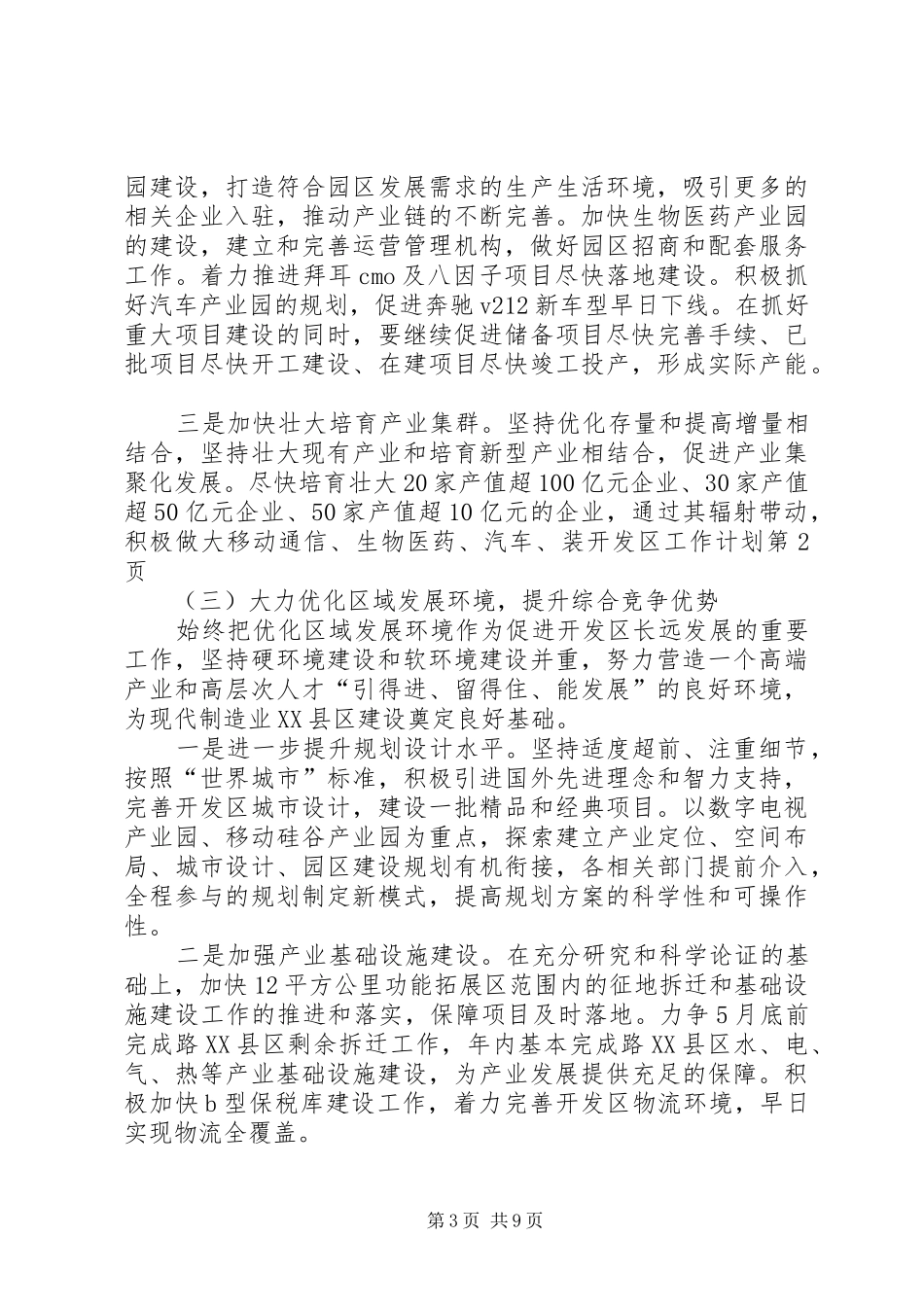 开发区工作计划 _第3页