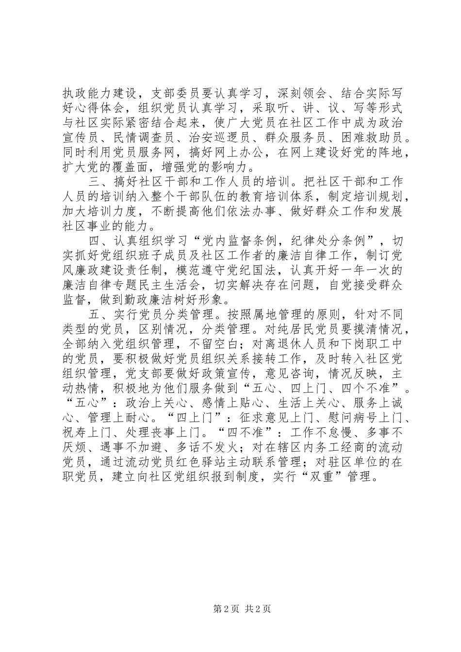党支部XX年党建工作计划 _第2页