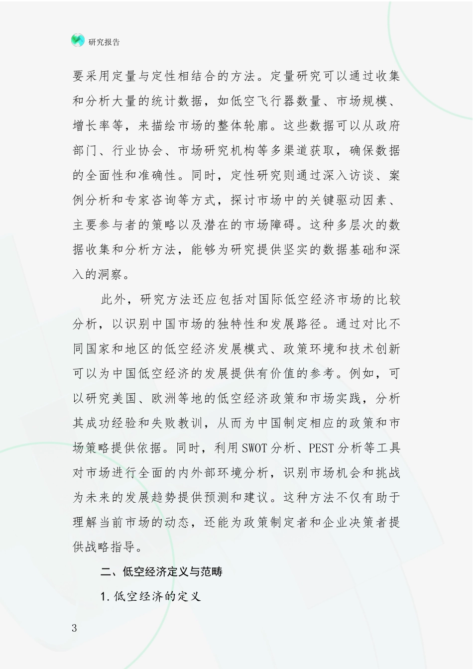 2024年-2025年低空经济总体情况分析深度研究报告_第3页