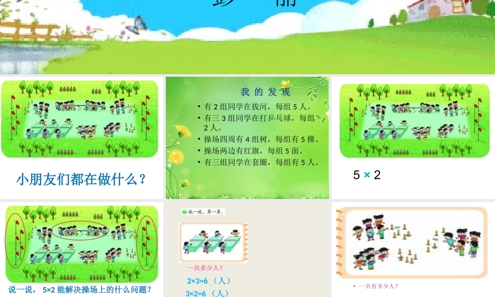 2013年新北师大版数学二年级上册___课间活动