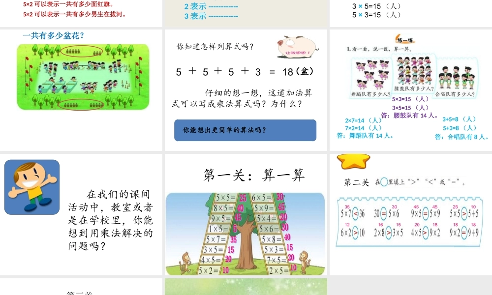 2013年新北师大版数学二年级上册___课间活动