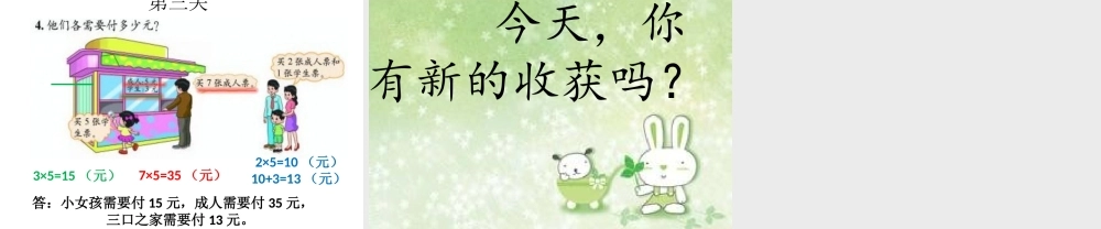 2013年新北师大版数学二年级上册___课间活动