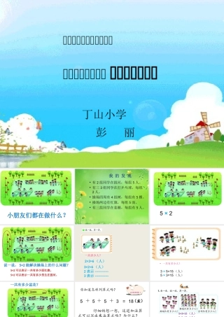 2013年新北师大版数学二年级上册___课间活动