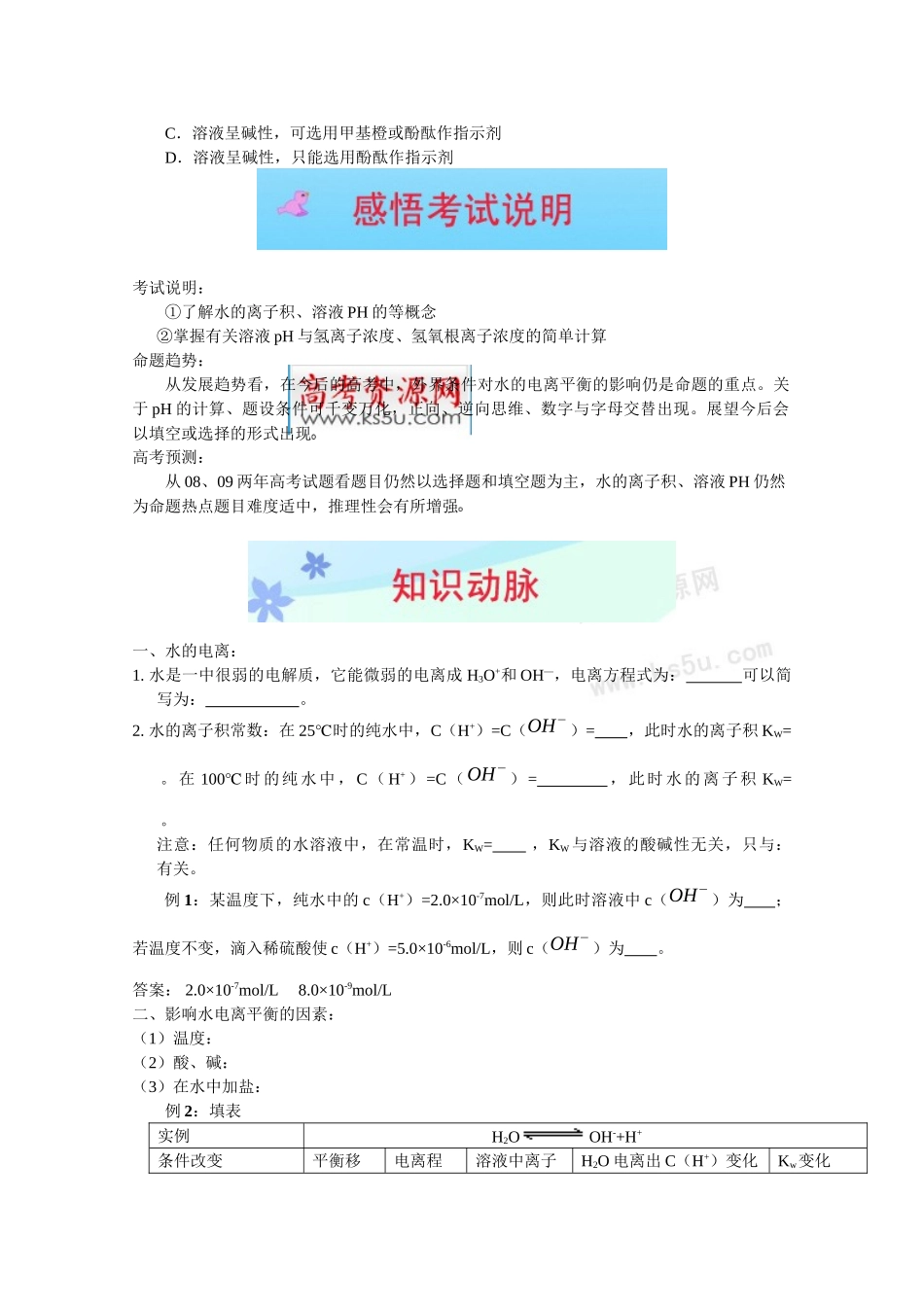 高中化学-水的电离与溶液的酸碱性_第2页