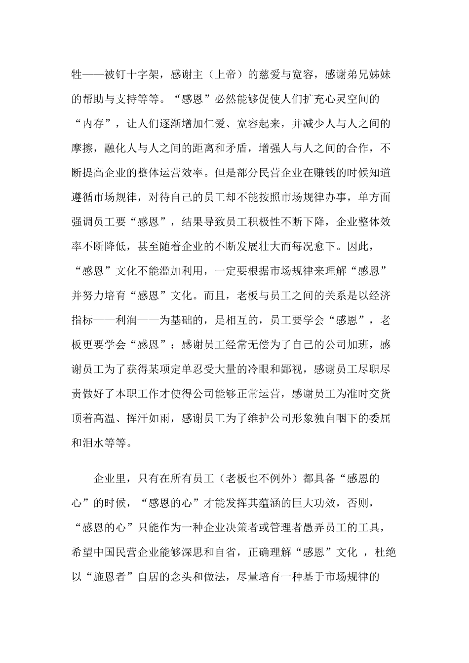 【企业管理】中国民企的“十四个病症”_第2页