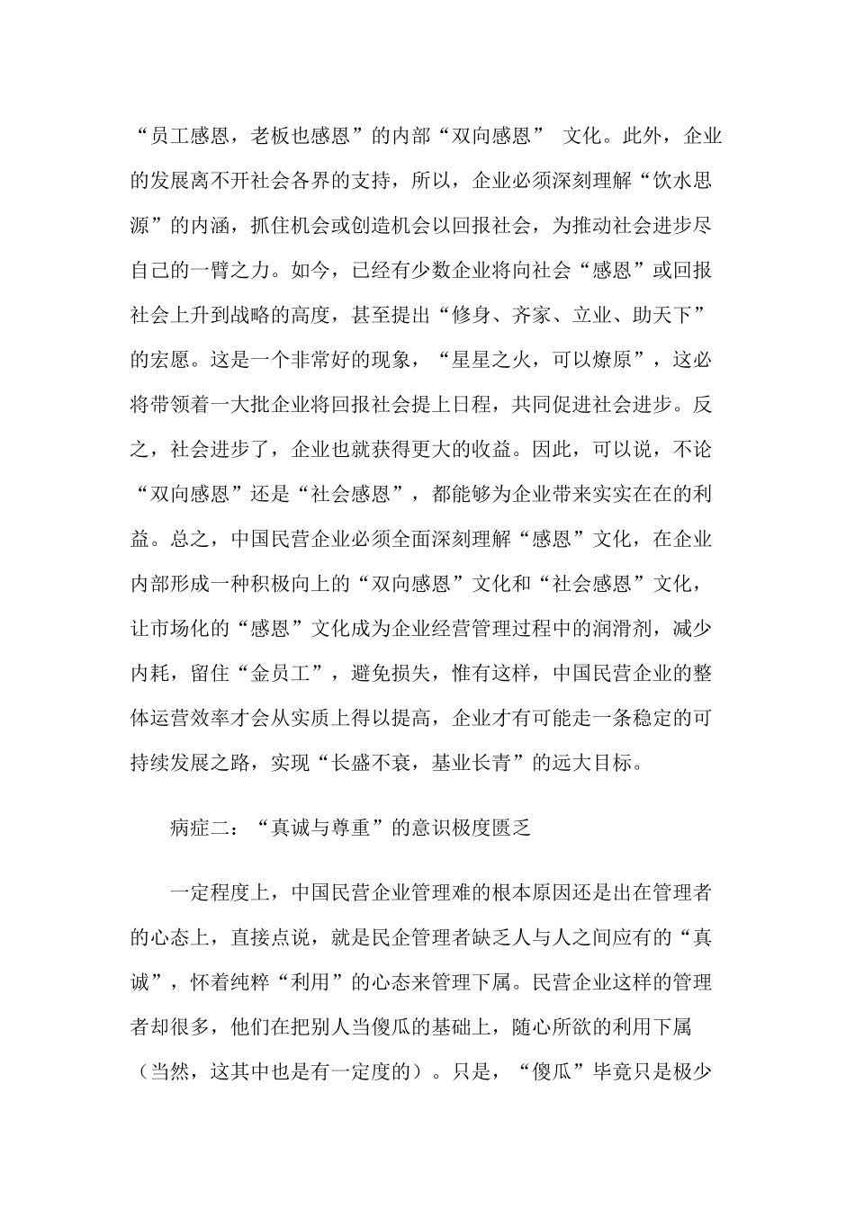 【企业管理】中国民企的“十四个病症”_第3页