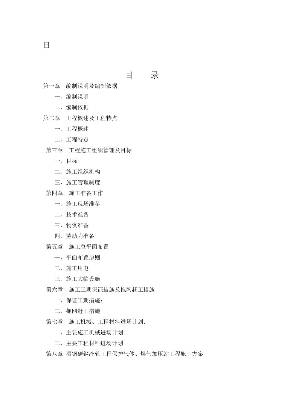 煤气加压站方案_第2页